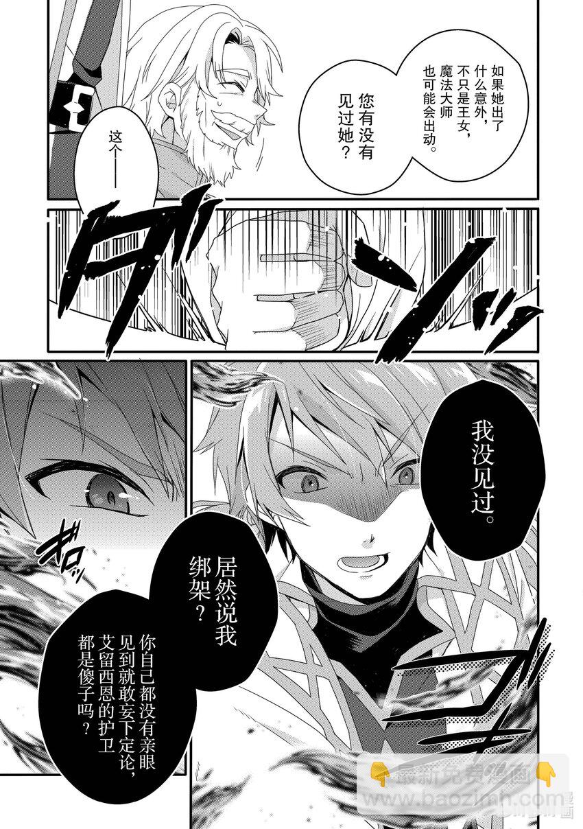 WORLD TEACHER 异世界式教育特工 - 第60话 大司教 - 第15张图