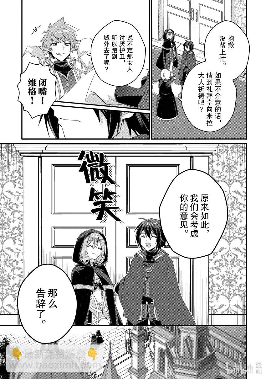 WORLD TEACHER 异世界式教育特工 - 第60话 大司教 - 第17张图