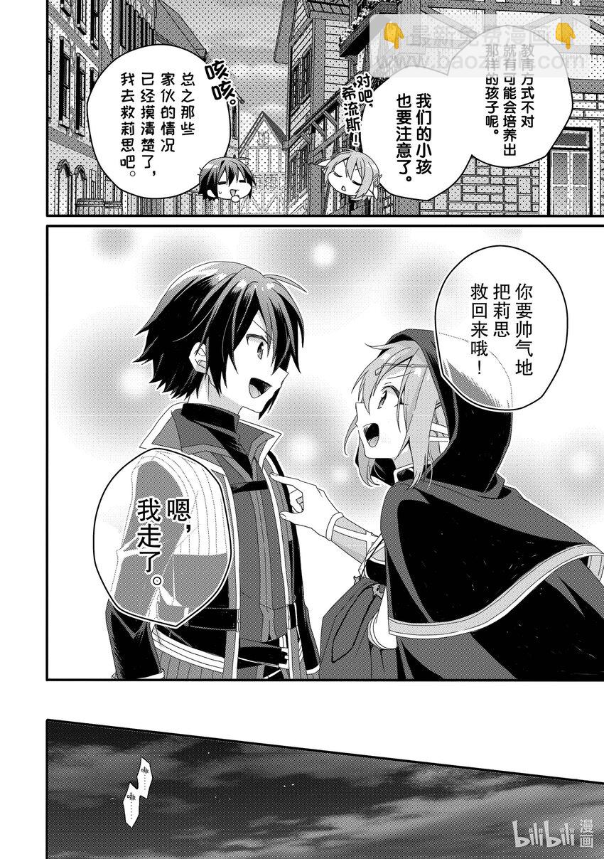 WORLD TEACHER 异世界式教育特工 - 第60话 大司教 - 第20张图