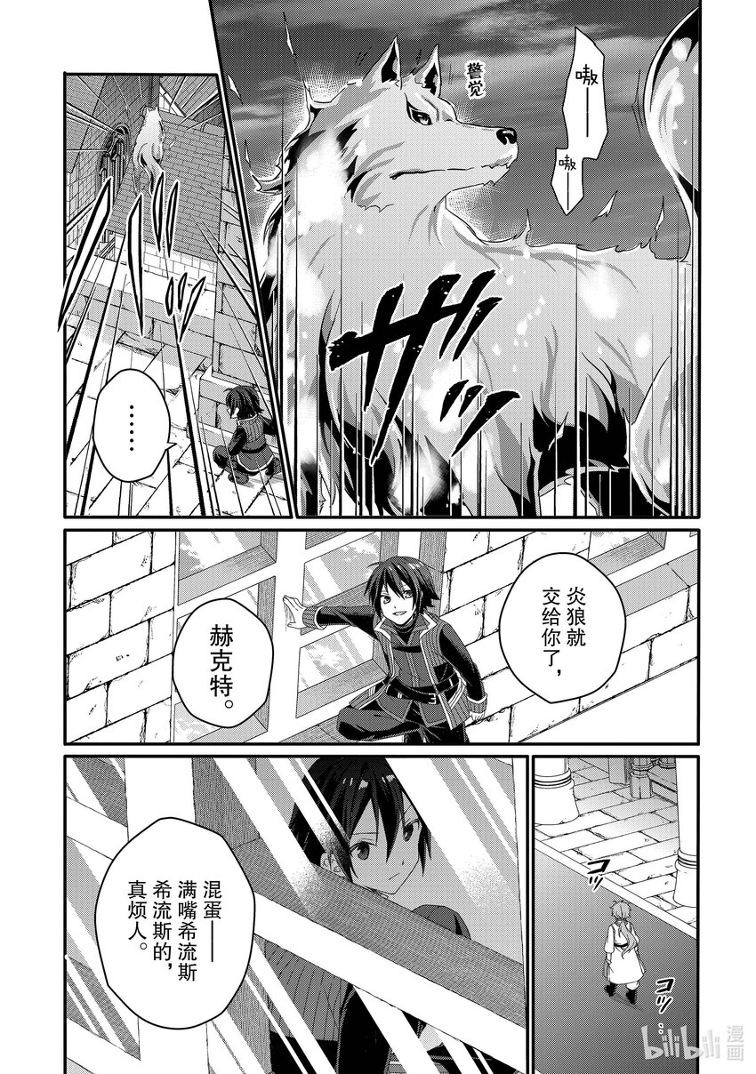 WORLD TEACHER 异世界式教育特工 - 第60话 大司教 - 第21张图