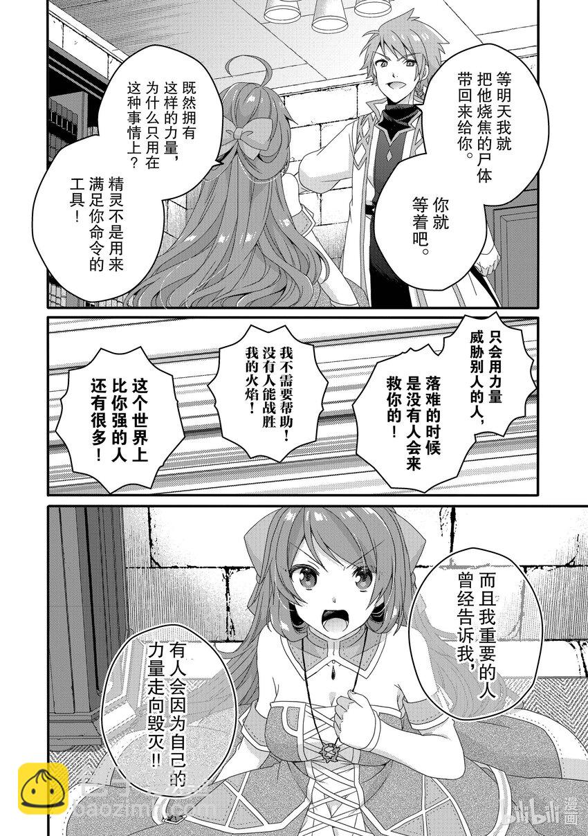 WORLD TEACHER 异世界式教育特工 - 第60话 大司教 - 第22张图