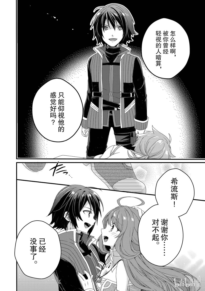 WORLD TEACHER 异世界式教育特工 - 第60话 大司教 - 第24张图