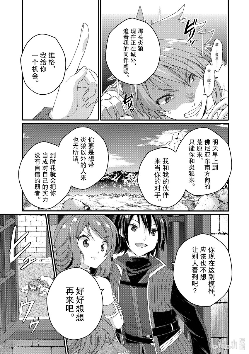 WORLD TEACHER 异世界式教育特工 - 第60话 大司教 - 第25张图