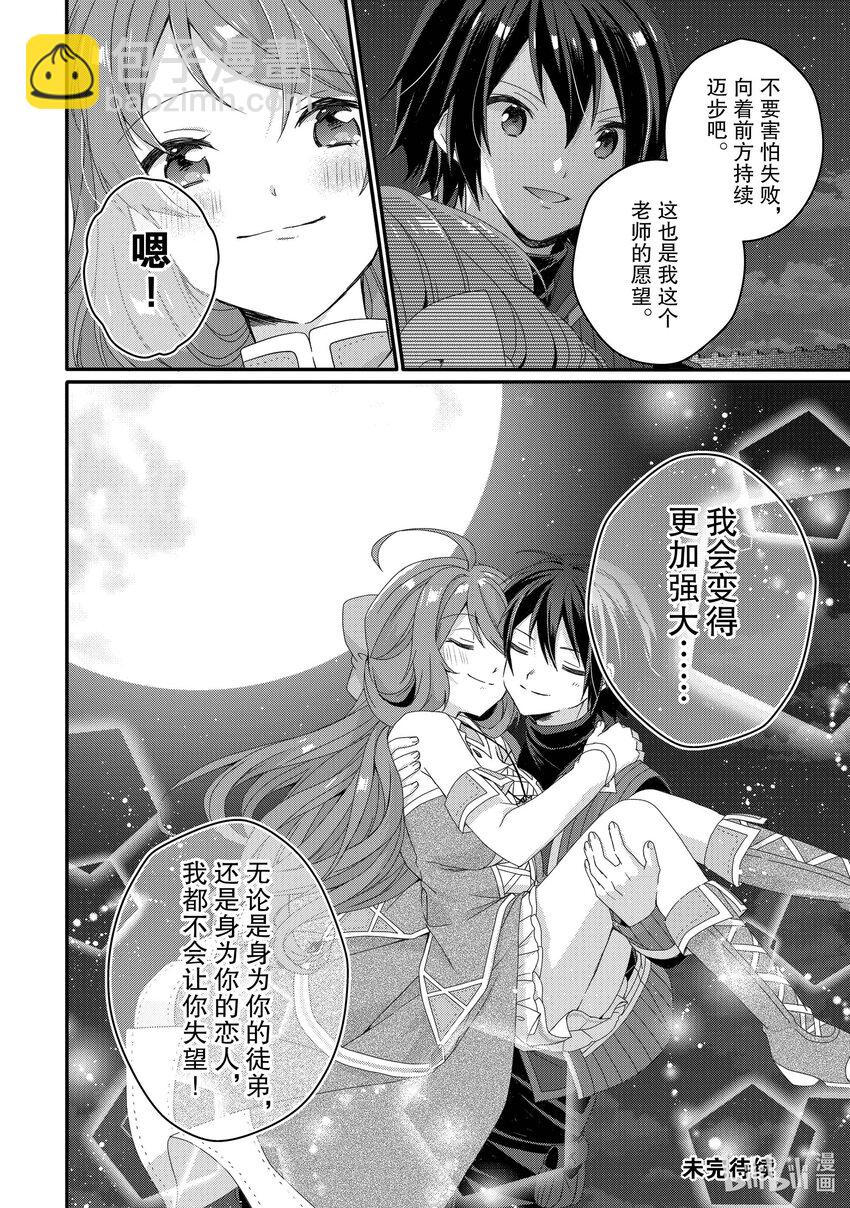 WORLD TEACHER 异世界式教育特工 - 第60话 大司教 - 第28张图