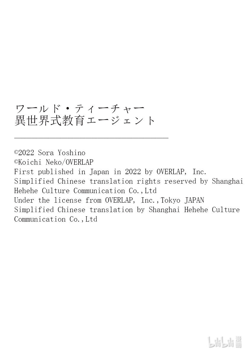 WORLD TEACHER 异世界式教育特工 - 第60话 大司教 - 第29张图