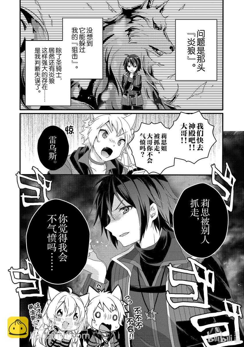 WORLD TEACHER 异世界式教育特工 - 第60话 大司教 - 第2张图