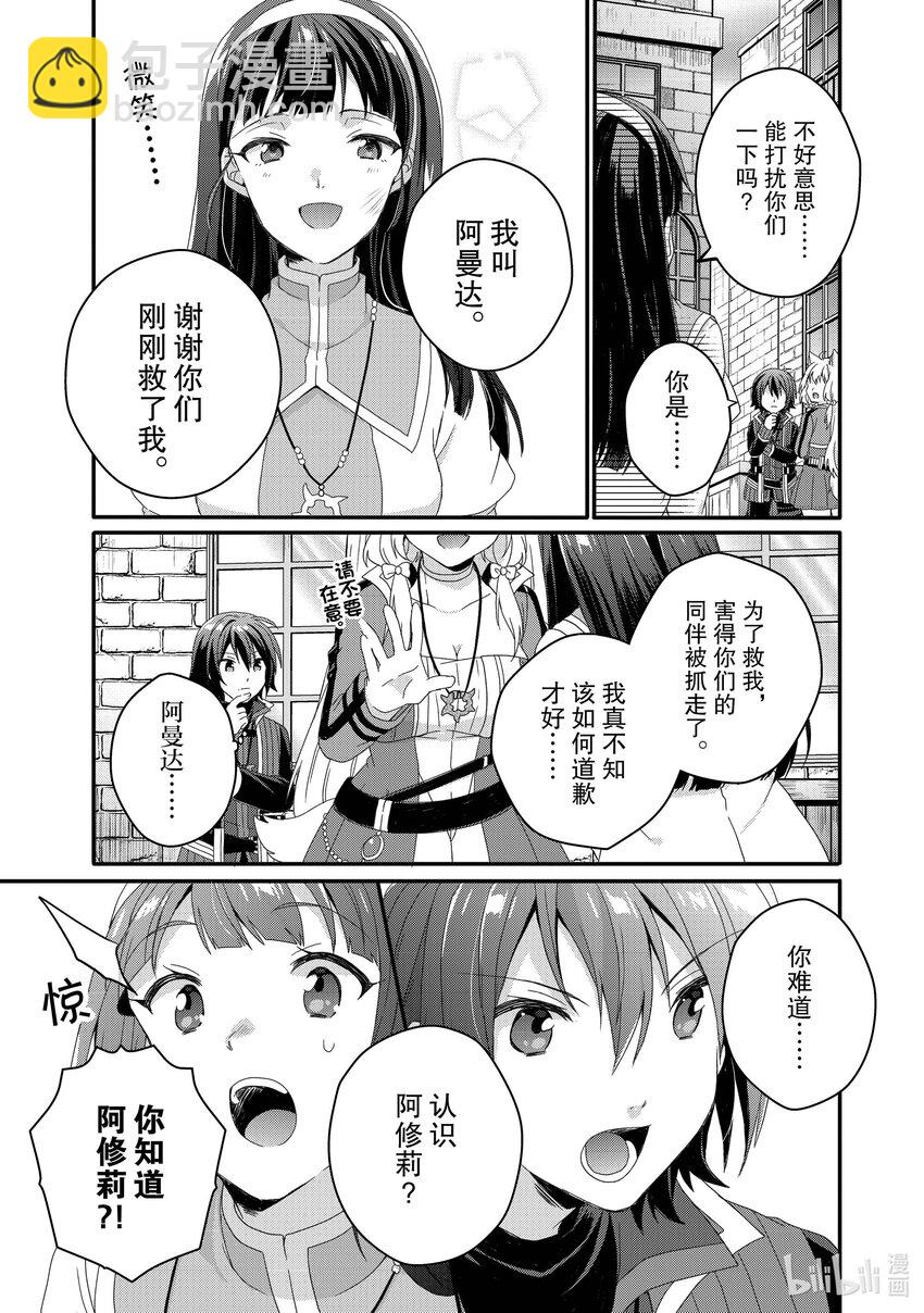 WORLD TEACHER 异世界式教育特工 - 第60话 大司教 - 第3张图