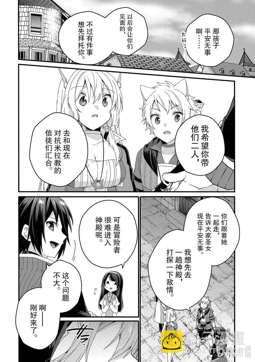 WORLD TEACHER 异世界式教育特工 - 第60话 大司教 - 第4张图