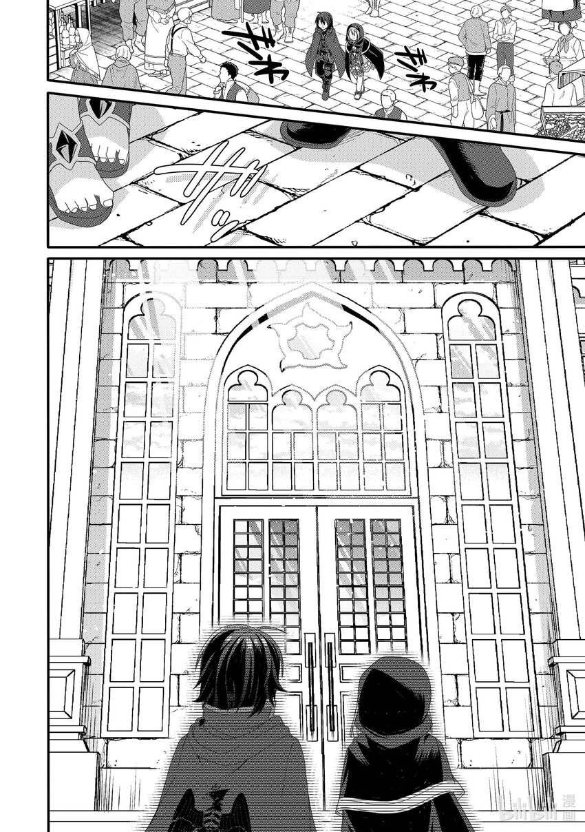 WORLD TEACHER 异世界式教育特工 - 第60话 大司教 - 第6张图