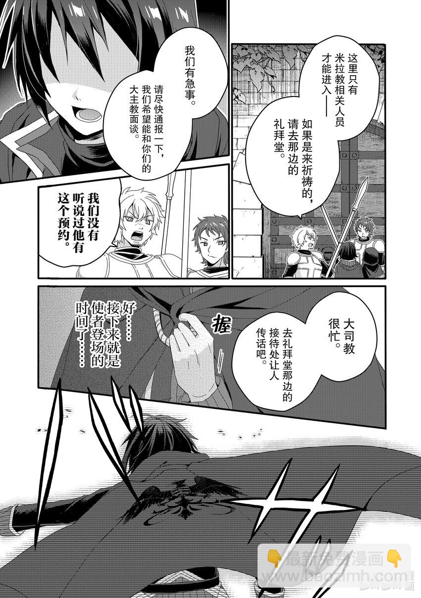 WORLD TEACHER 异世界式教育特工 - 第60话 大司教 - 第7张图