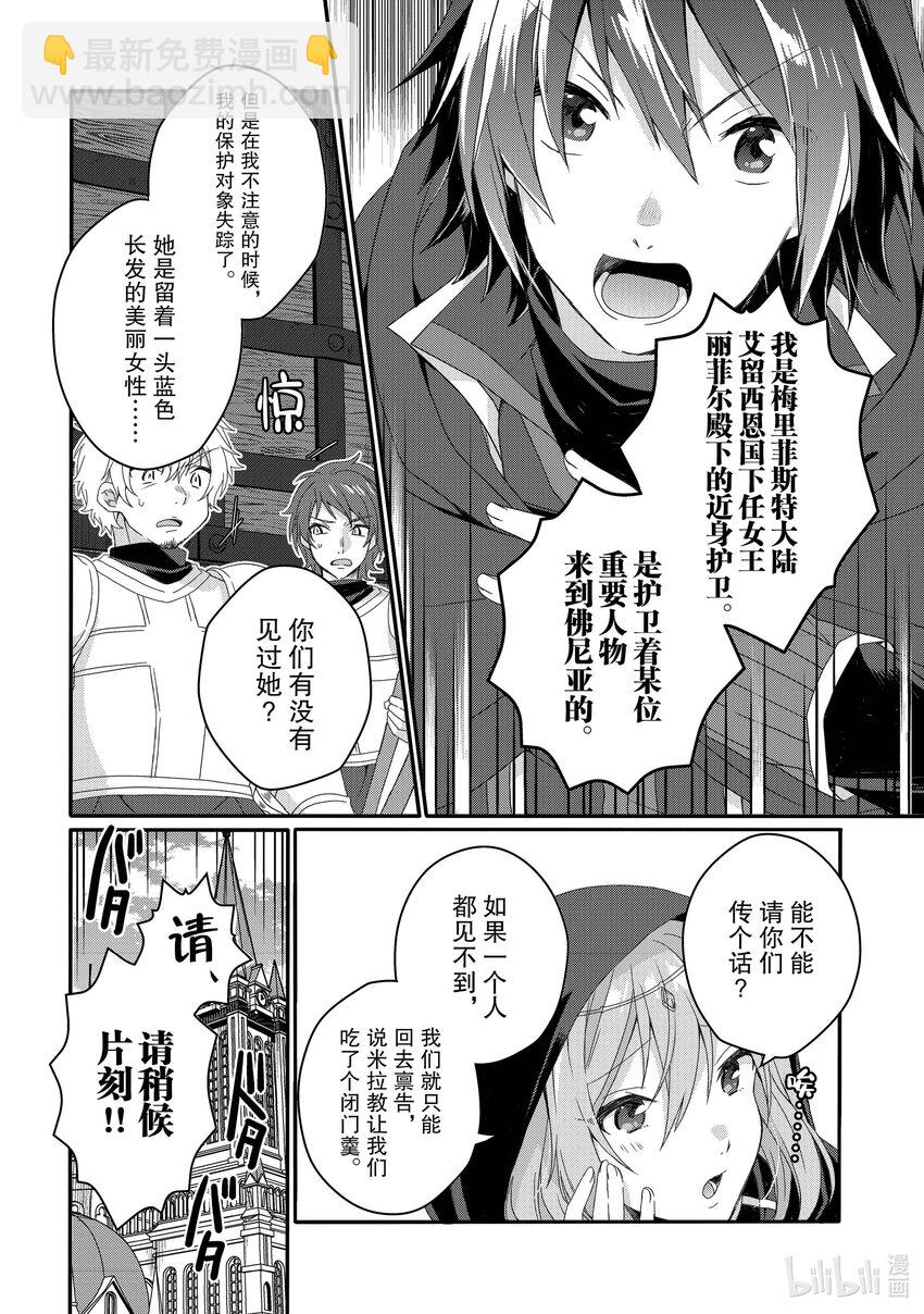 WORLD TEACHER 异世界式教育特工 - 第60话 大司教 - 第8张图