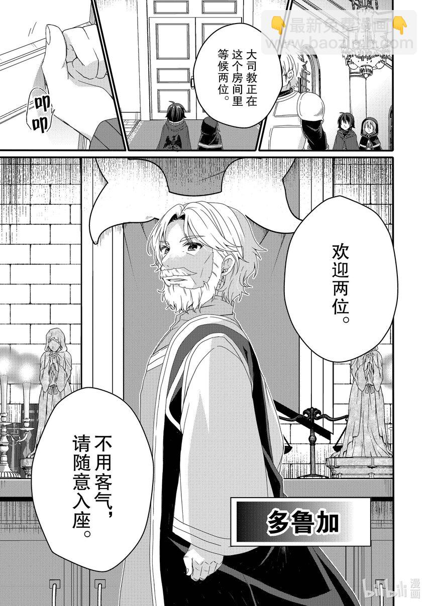 WORLD TEACHER 异世界式教育特工 - 第60话 大司教 - 第9张图