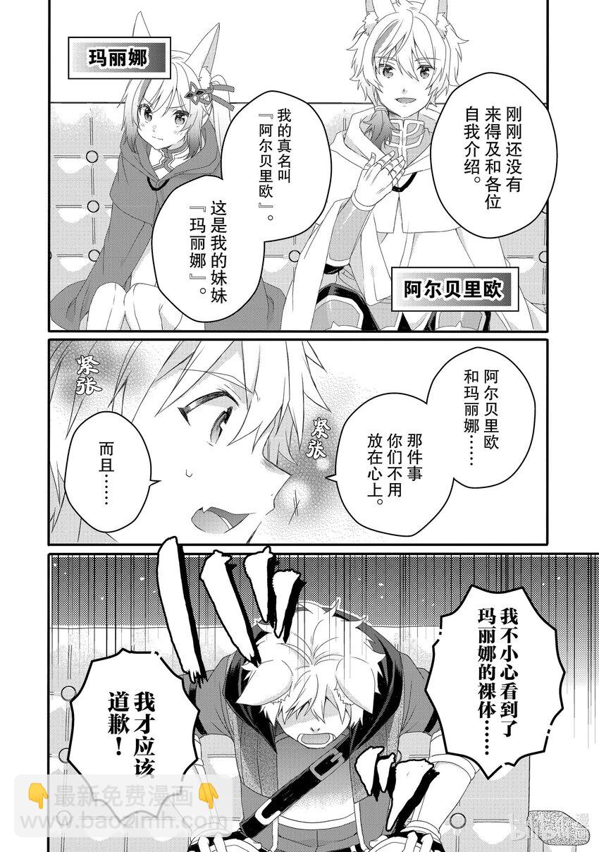 WORLD TEACHER 异世界式教育特工 - 第67话 返祖现象 - 第10张图