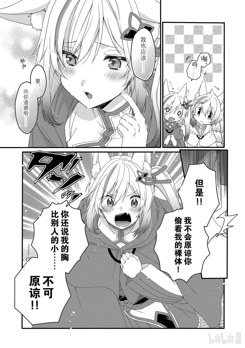 WORLD TEACHER 异世界式教育特工 - 第67话 返祖现象 - 第11张图