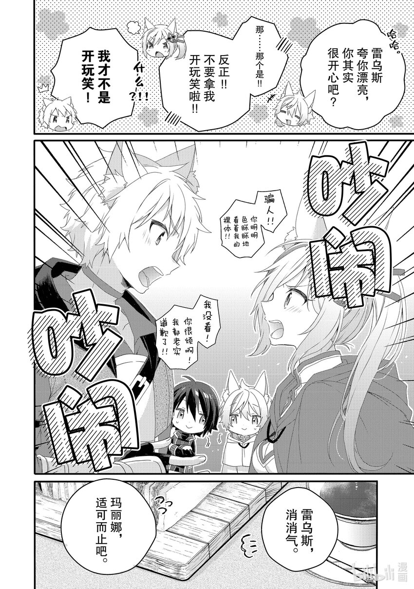 WORLD TEACHER 异世界式教育特工 - 第67话 返祖现象 - 第12张图