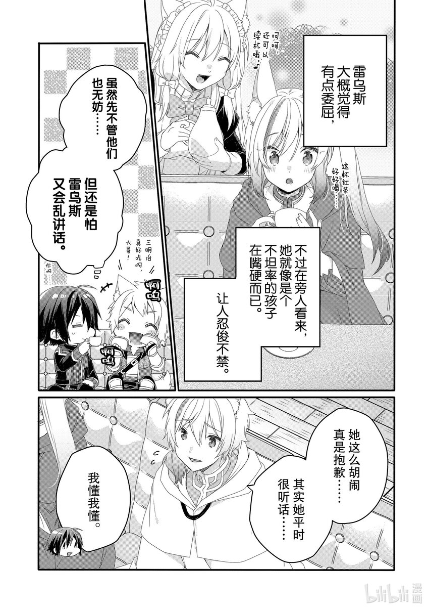 WORLD TEACHER 异世界式教育特工 - 第67话 返祖现象 - 第13张图