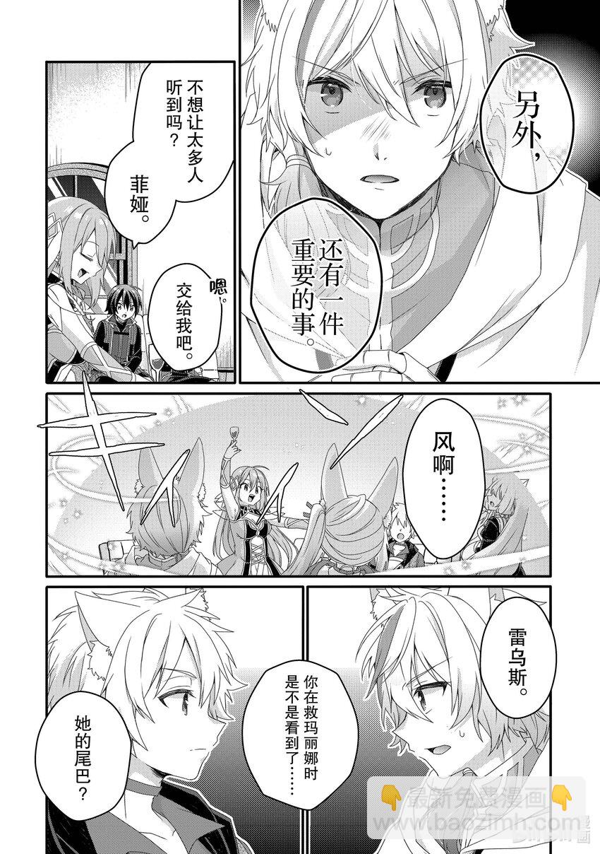 WORLD TEACHER 异世界式教育特工 - 第67话 返祖现象 - 第14张图