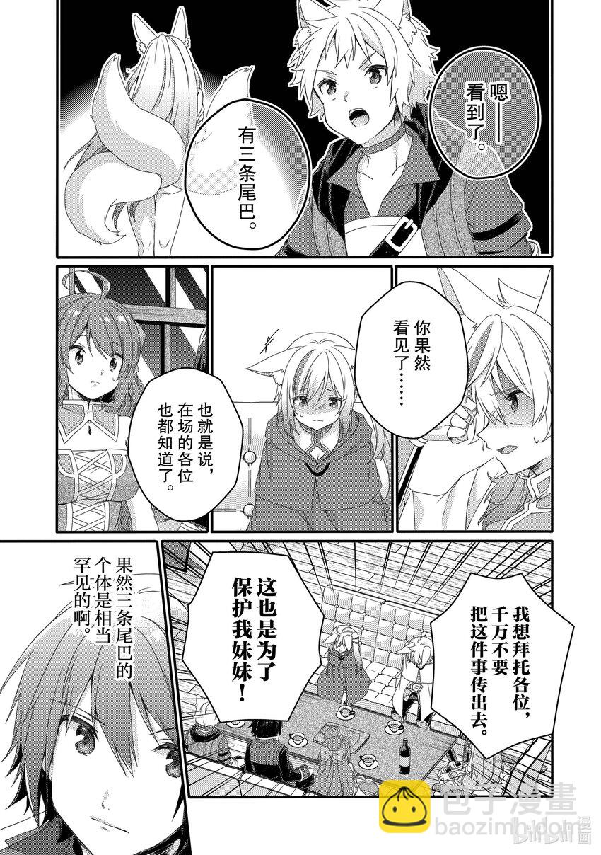 WORLD TEACHER 异世界式教育特工 - 第67话 返祖现象 - 第15张图