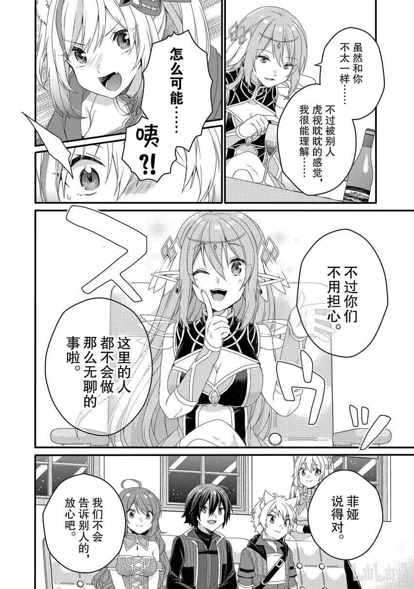 WORLD TEACHER 异世界式教育特工 - 第67话 返祖现象 - 第16张图