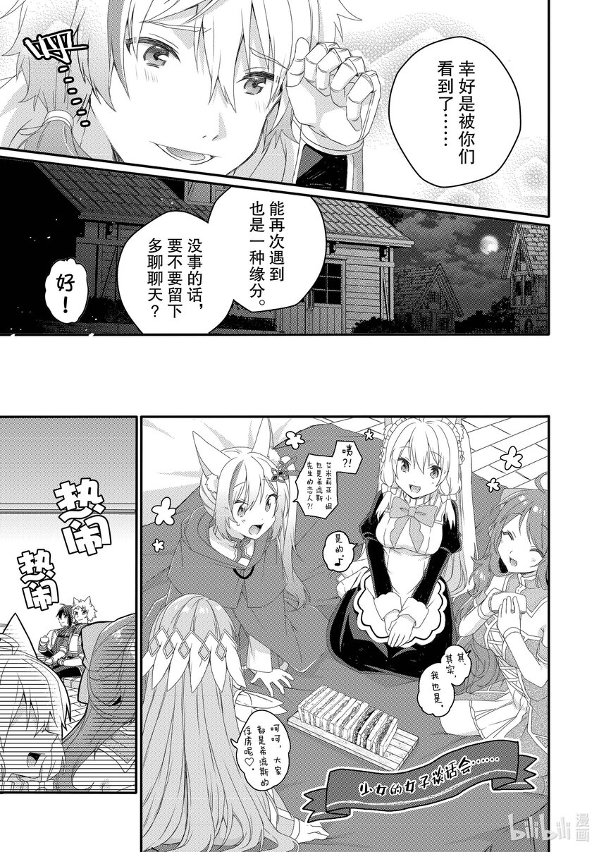 WORLD TEACHER 异世界式教育特工 - 第67话 返祖现象 - 第17张图