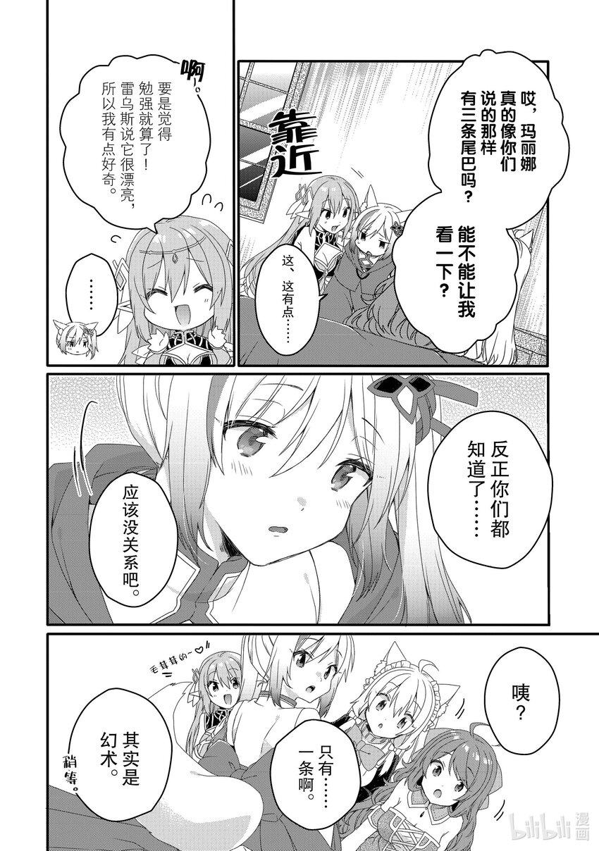 WORLD TEACHER 异世界式教育特工 - 第67话 返祖现象 - 第18张图