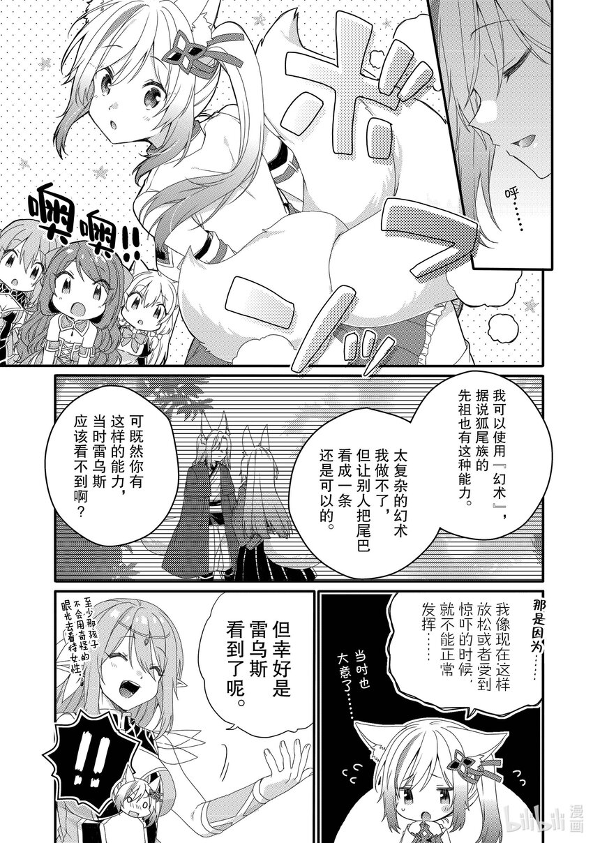 WORLD TEACHER 异世界式教育特工 - 第67话 返祖现象 - 第19张图