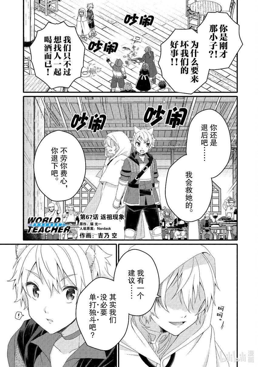 WORLD TEACHER 异世界式教育特工 - 第67话 返祖现象 - 第1张图