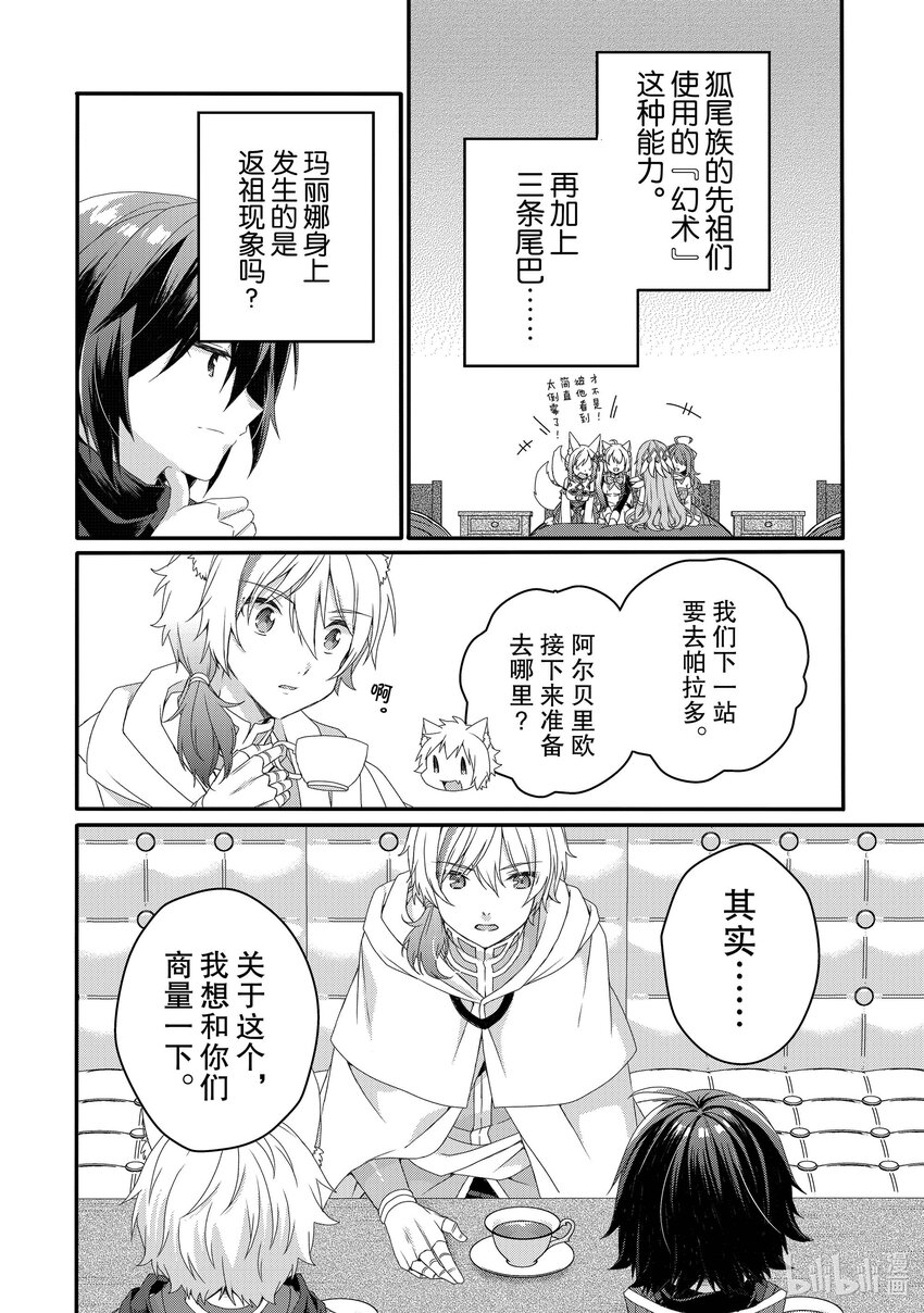 WORLD TEACHER 异世界式教育特工 - 第67话 返祖现象 - 第20张图