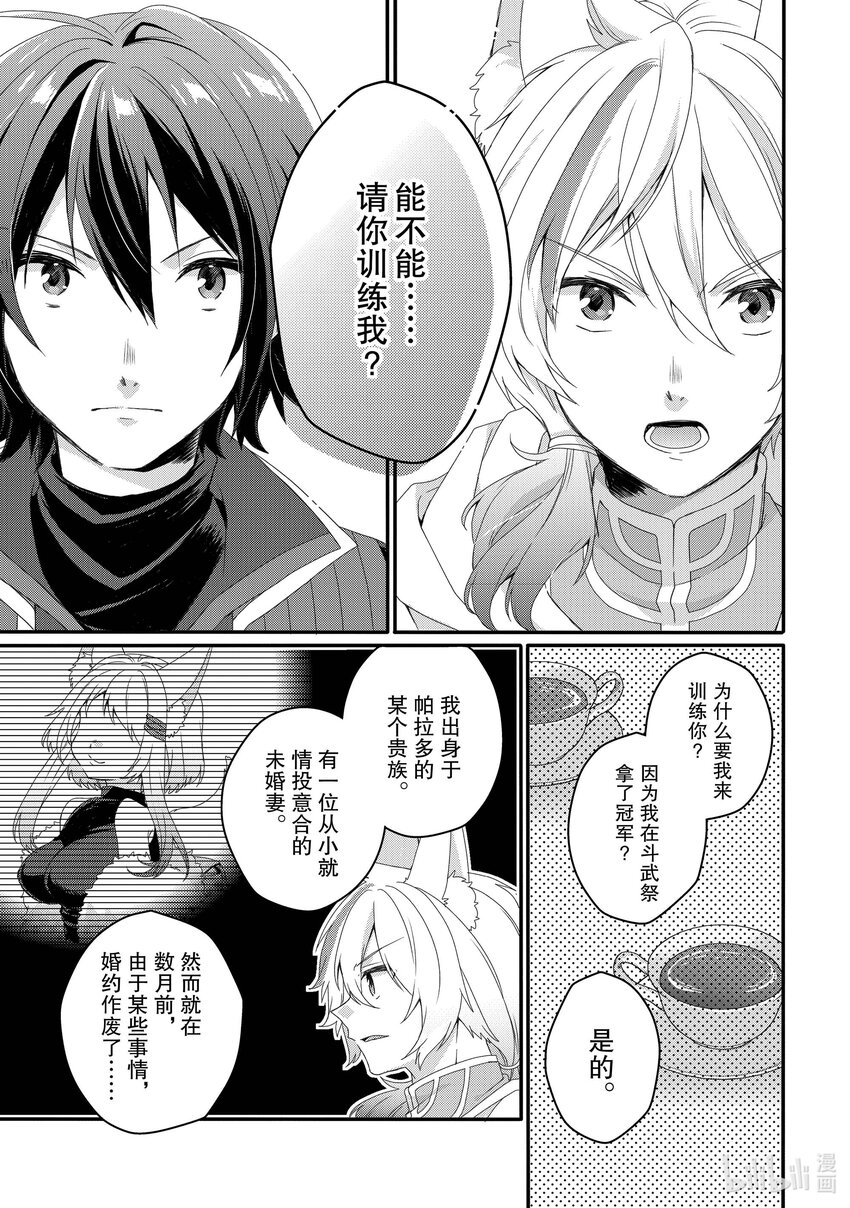 WORLD TEACHER 异世界式教育特工 - 第67话 返祖现象 - 第21张图