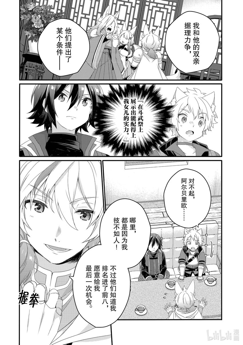 WORLD TEACHER 异世界式教育特工 - 第67话 返祖现象 - 第22张图