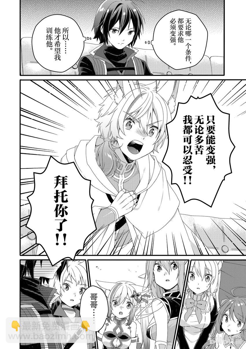 WORLD TEACHER 异世界式教育特工 - 第67话 返祖现象 - 第24张图