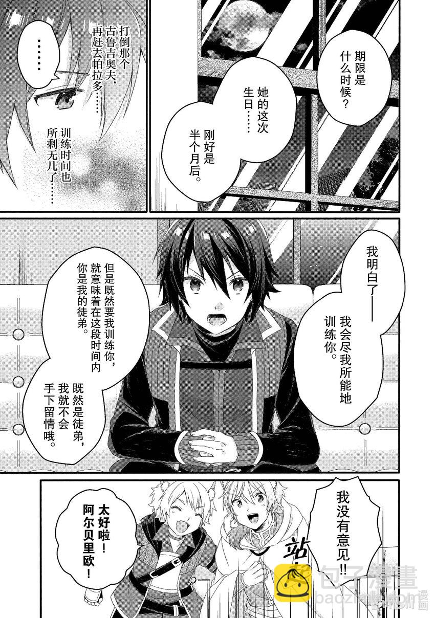 WORLD TEACHER 异世界式教育特工 - 第67话 返祖现象 - 第25张图