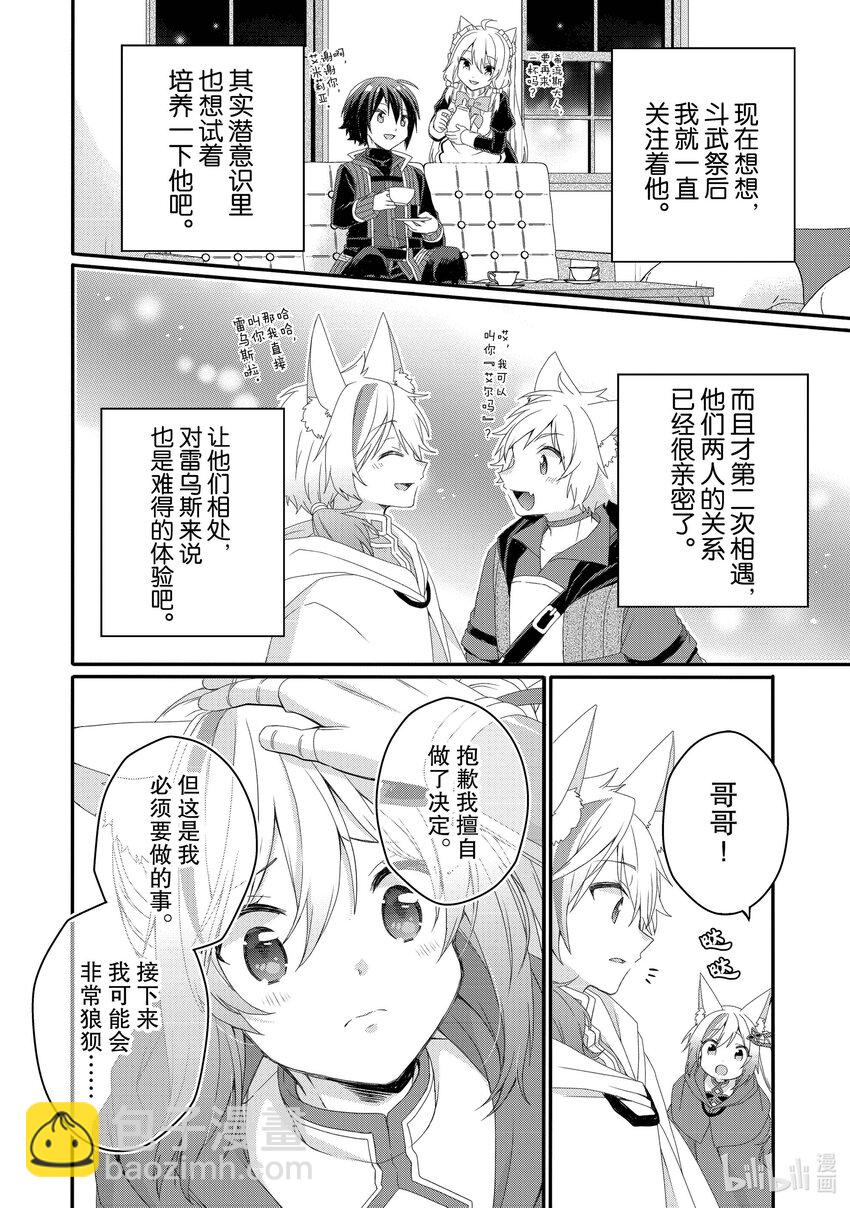 WORLD TEACHER 异世界式教育特工 - 第67话 返祖现象 - 第26张图