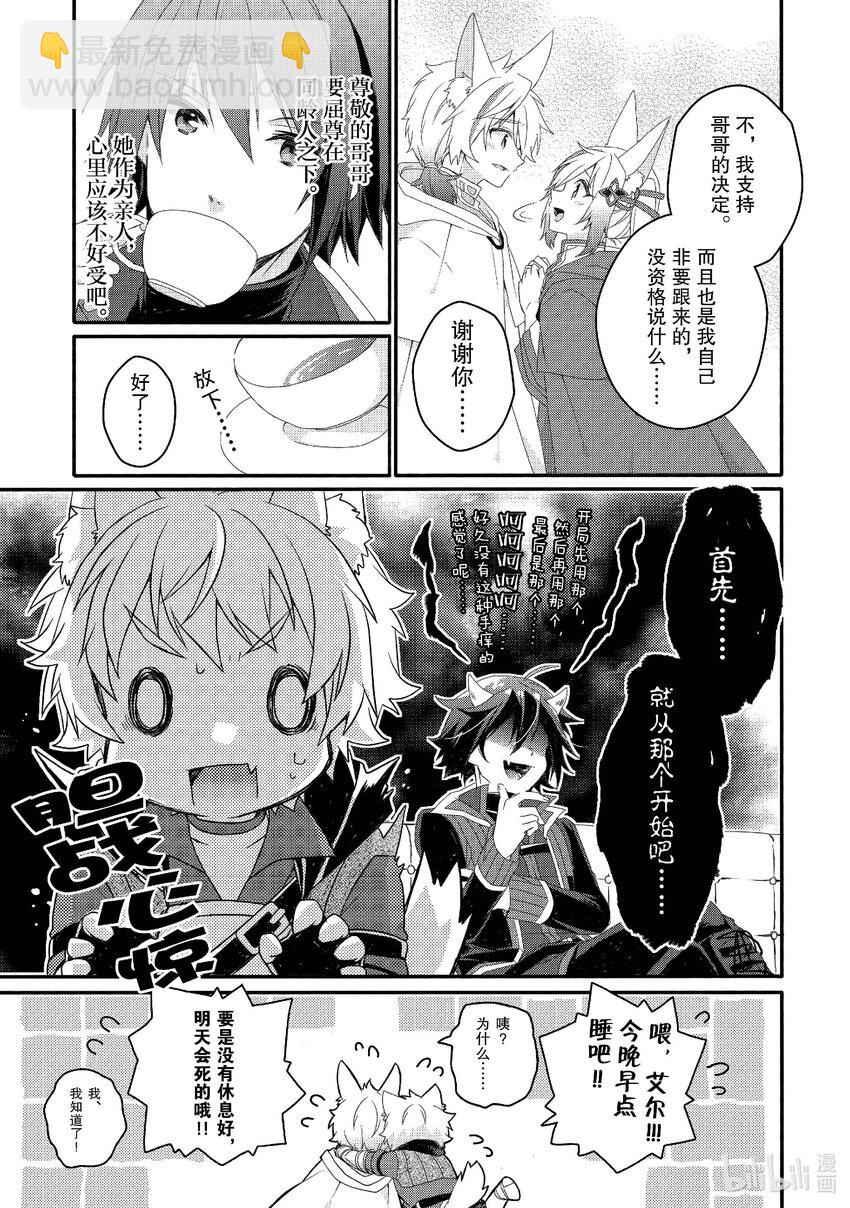 WORLD TEACHER 异世界式教育特工 - 第67话 返祖现象 - 第27张图