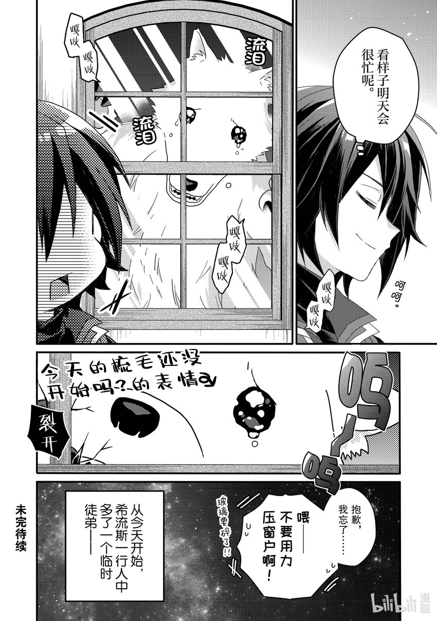 WORLD TEACHER 异世界式教育特工 - 第67话 返祖现象 - 第28张图