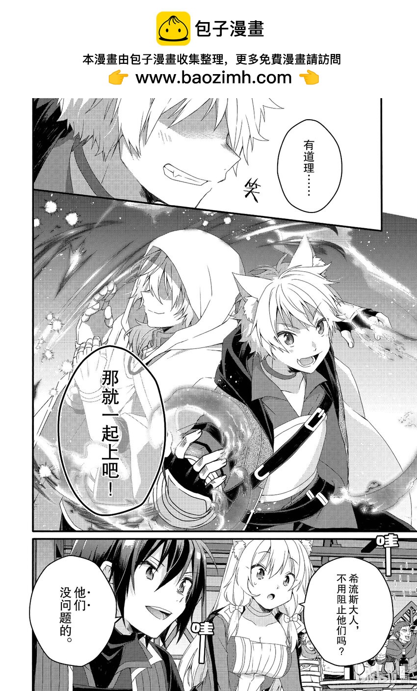 WORLD TEACHER 异世界式教育特工 - 第67话 返祖现象 - 第2张图