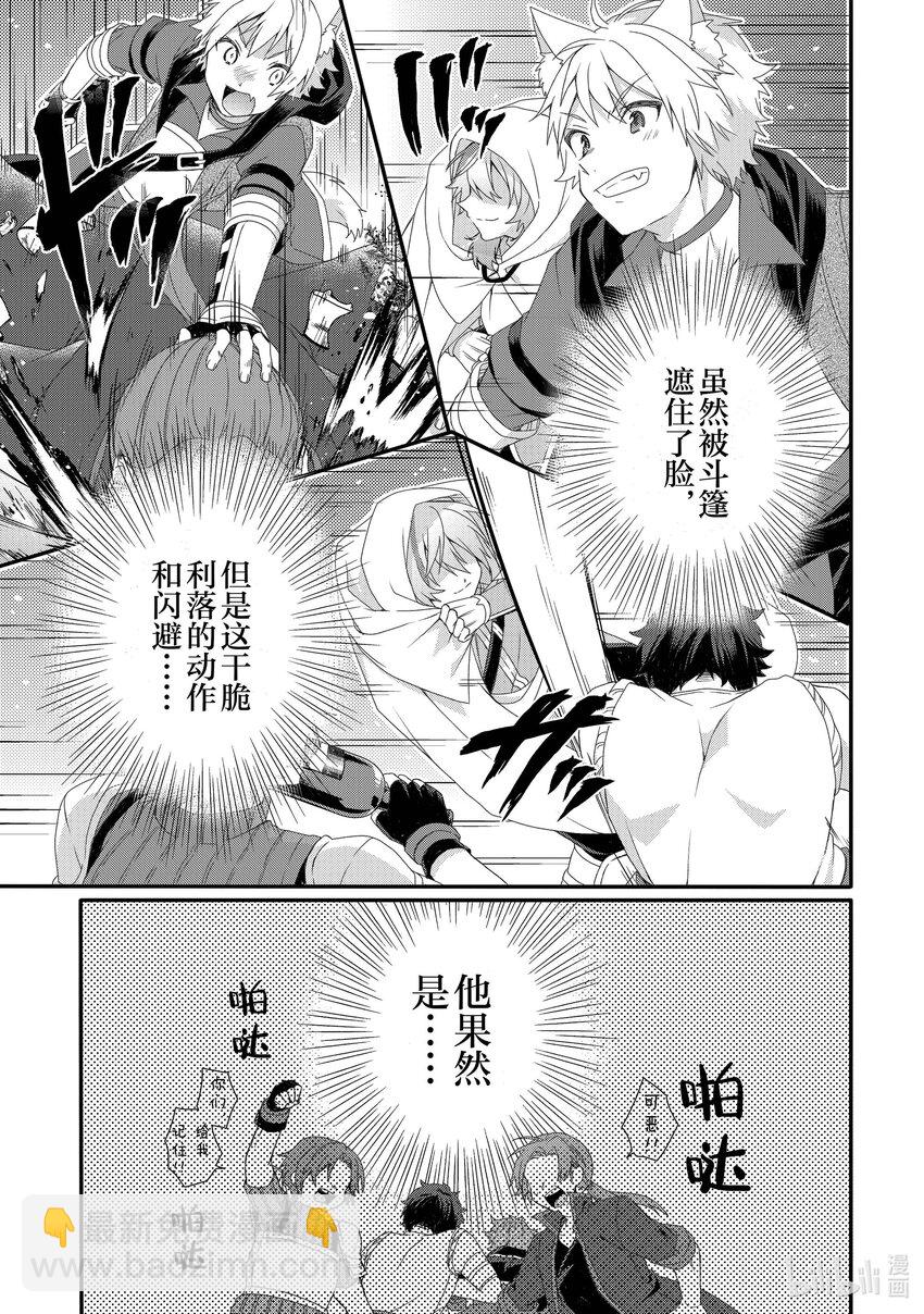 WORLD TEACHER 异世界式教育特工 - 第67话 返祖现象 - 第3张图