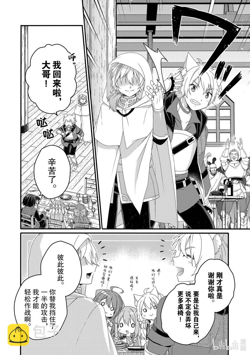 WORLD TEACHER 异世界式教育特工 - 第67话 返祖现象 - 第4张图