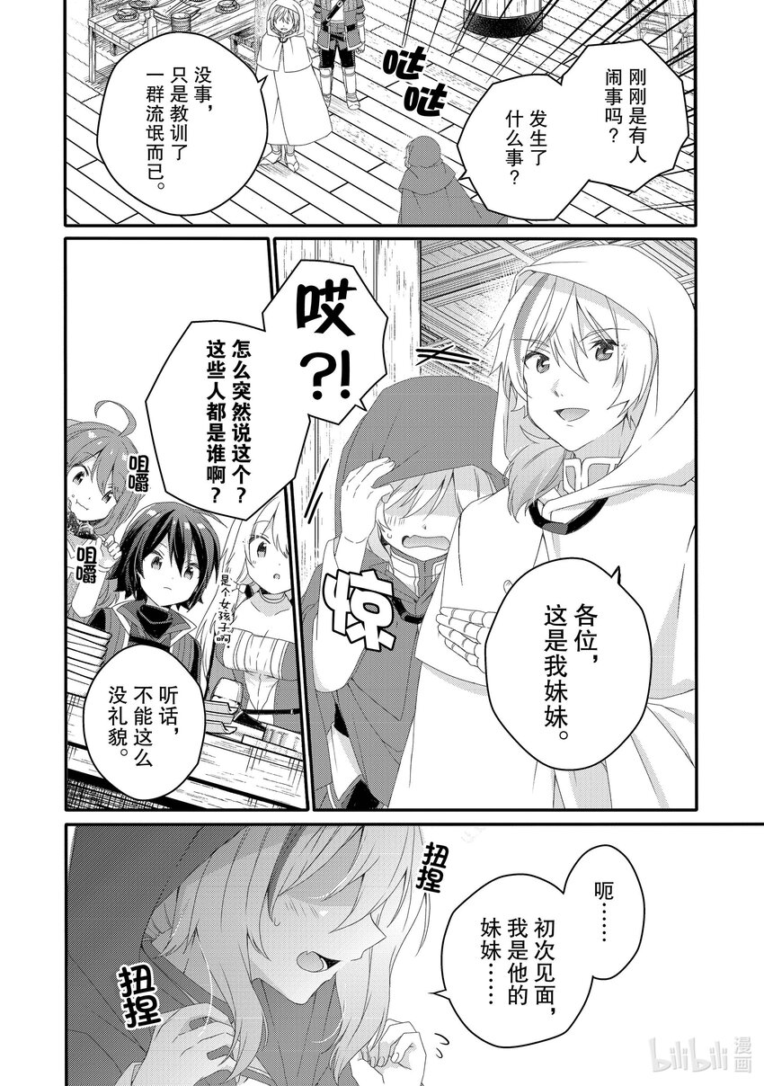 WORLD TEACHER 异世界式教育特工 - 第67话 返祖现象 - 第6张图