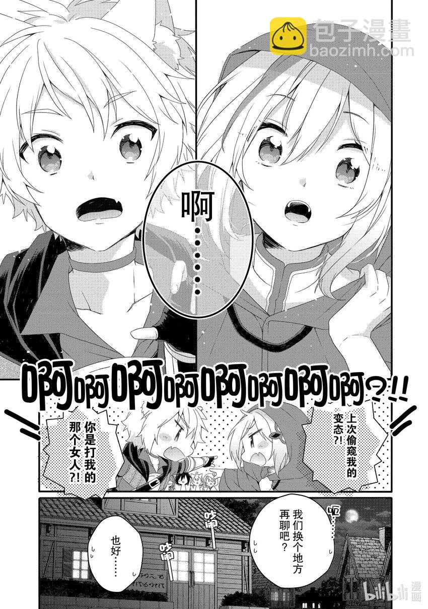 WORLD TEACHER 异世界式教育特工 - 第67话 返祖现象 - 第7张图