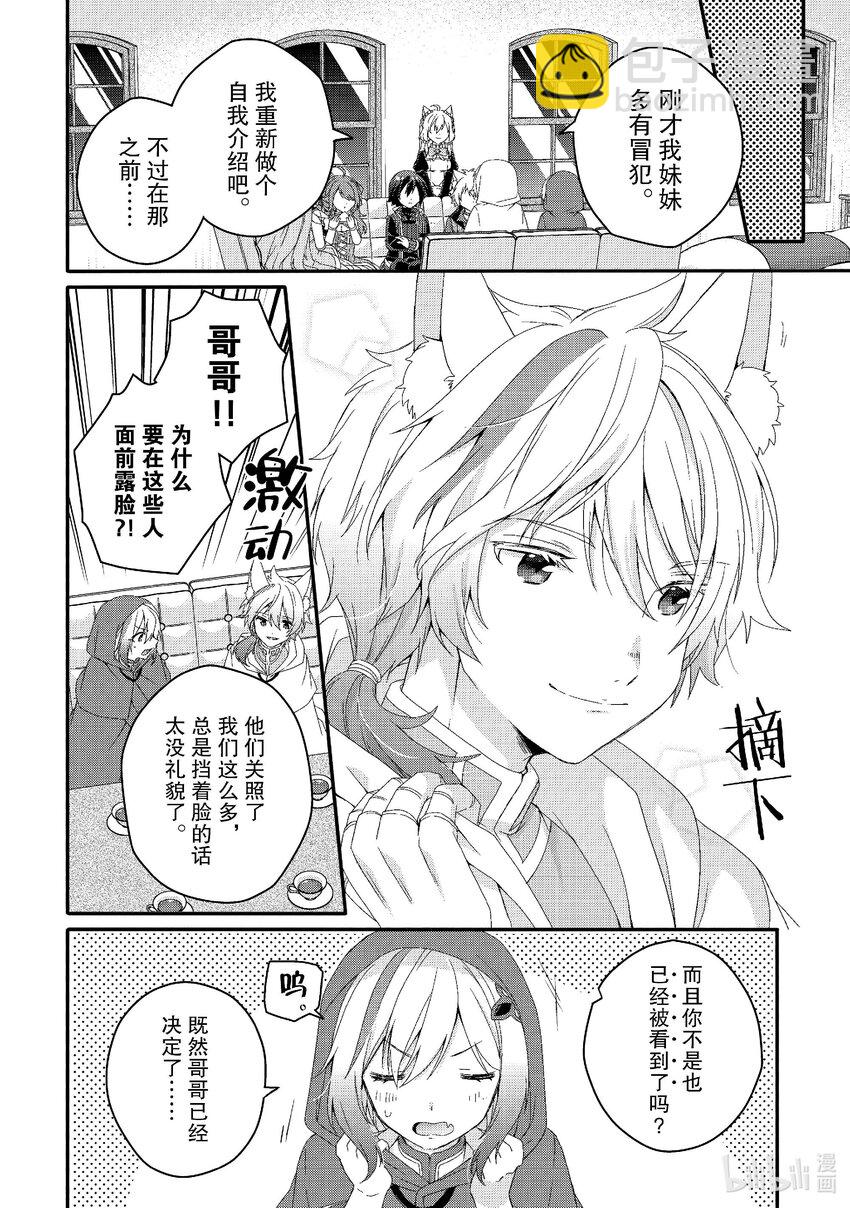 WORLD TEACHER 异世界式教育特工 - 第67话 返祖现象 - 第8张图