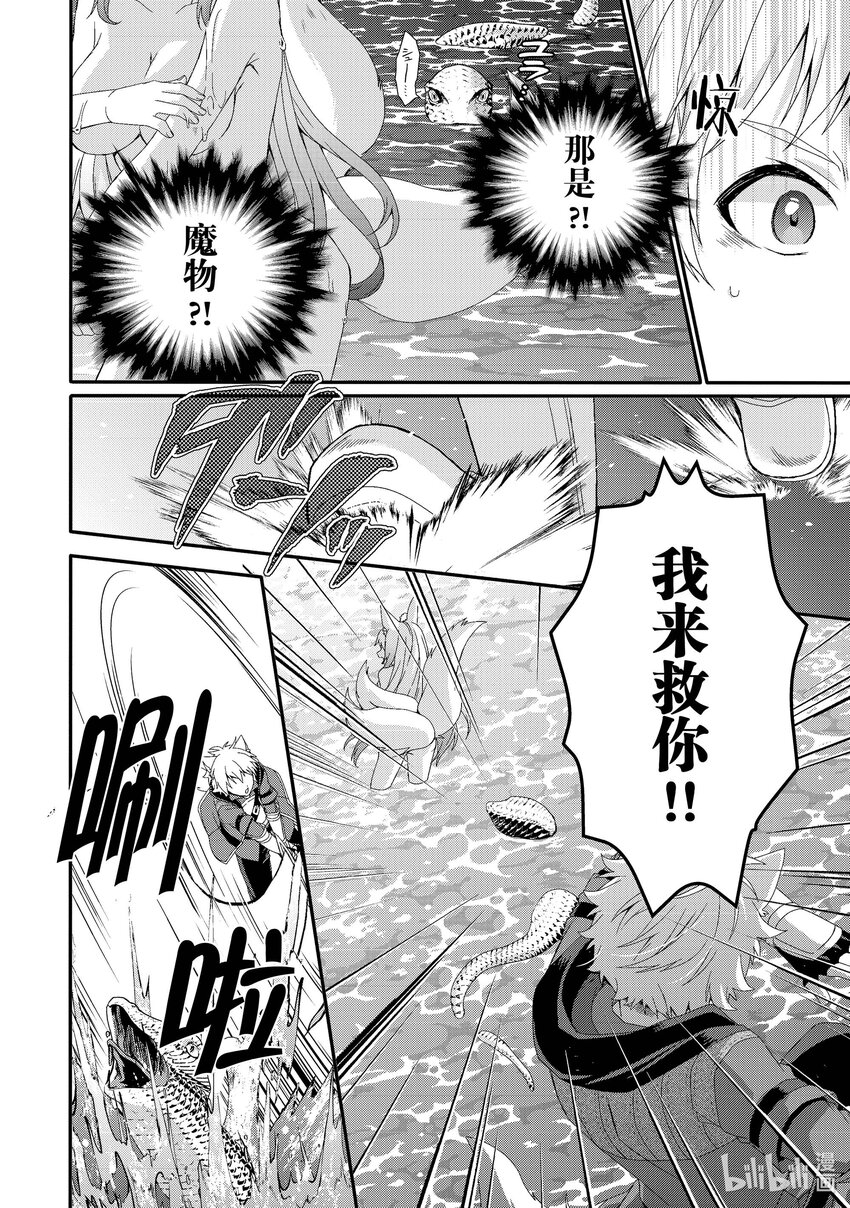 WORLD TEACHER 异世界式教育特工 - 第66话 蒂尼湖 - 第10张图