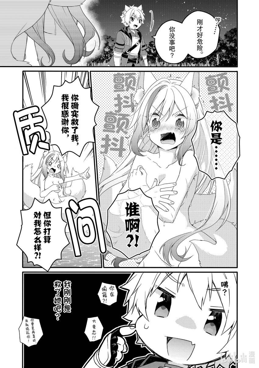 WORLD TEACHER 异世界式教育特工 - 第66话 蒂尼湖 - 第11张图