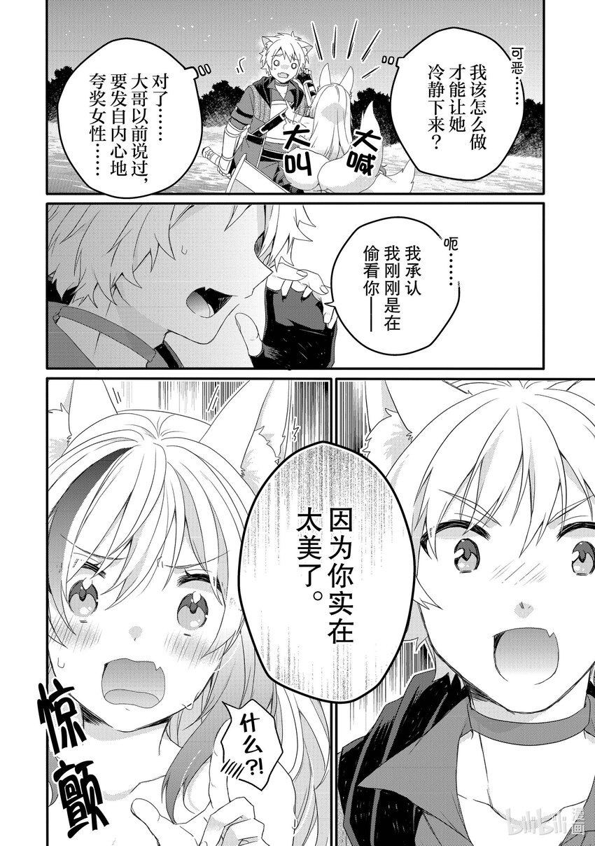 WORLD TEACHER 异世界式教育特工 - 第66话 蒂尼湖 - 第12张图