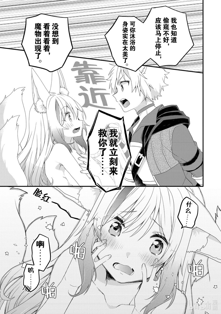 WORLD TEACHER 异世界式教育特工 - 第66话 蒂尼湖 - 第13张图