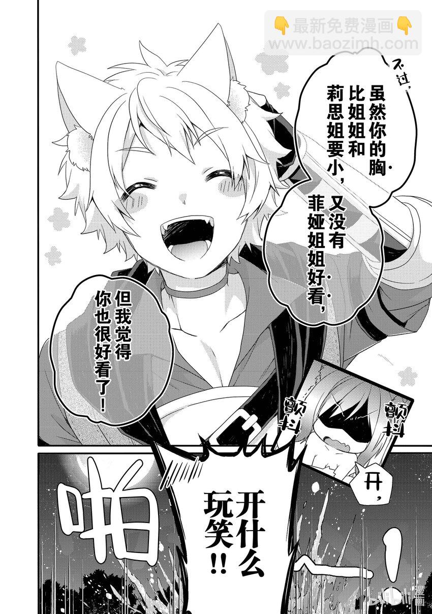 WORLD TEACHER 异世界式教育特工 - 第66话 蒂尼湖 - 第14张图