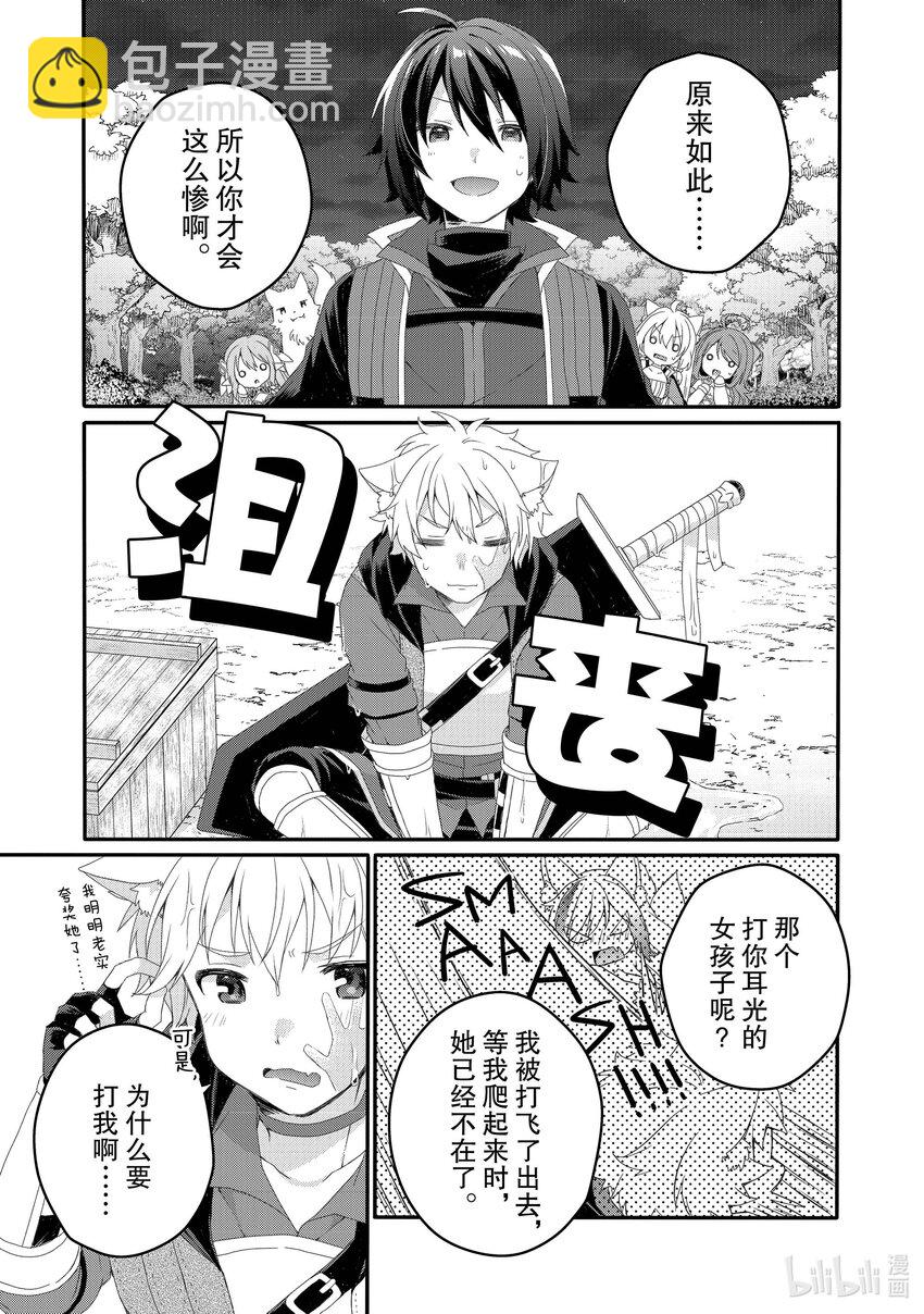 WORLD TEACHER 异世界式教育特工 - 第66话 蒂尼湖 - 第15张图