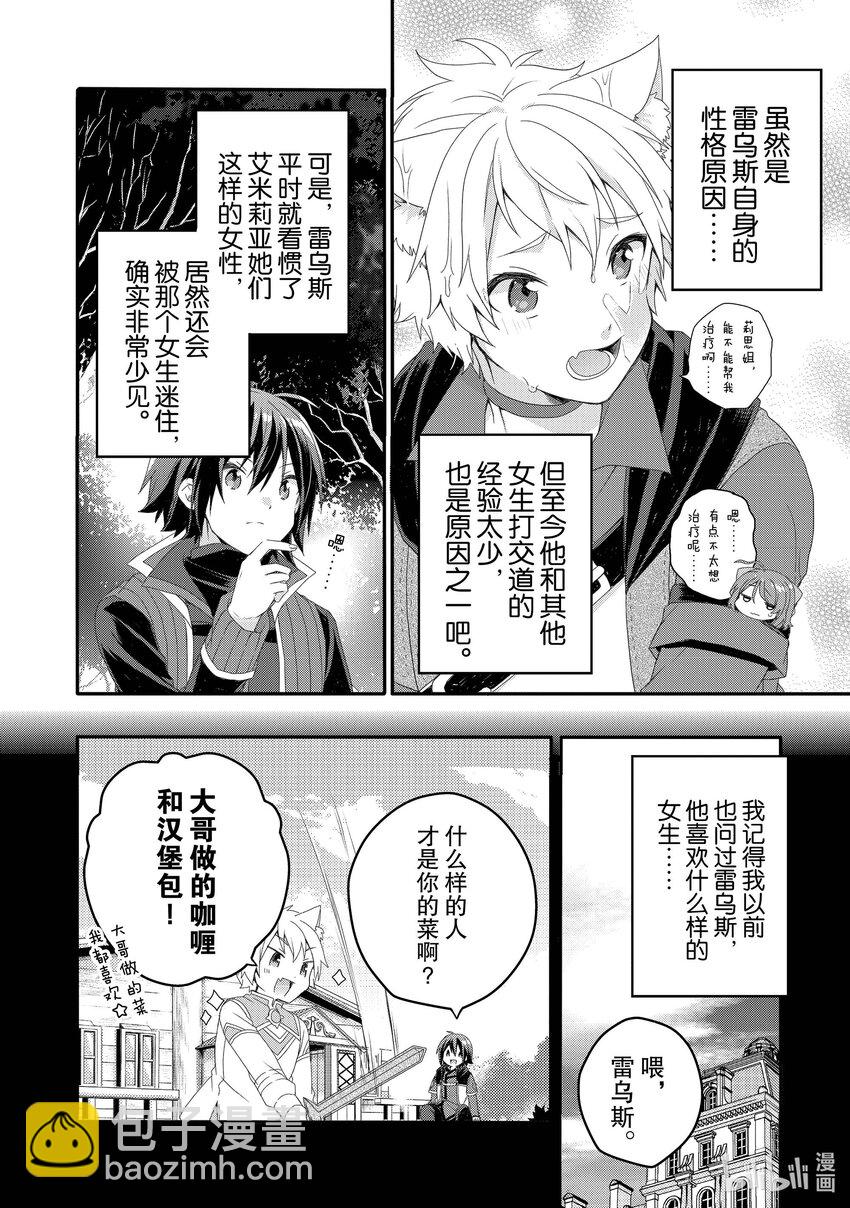 WORLD TEACHER 异世界式教育特工 - 第66话 蒂尼湖 - 第16张图