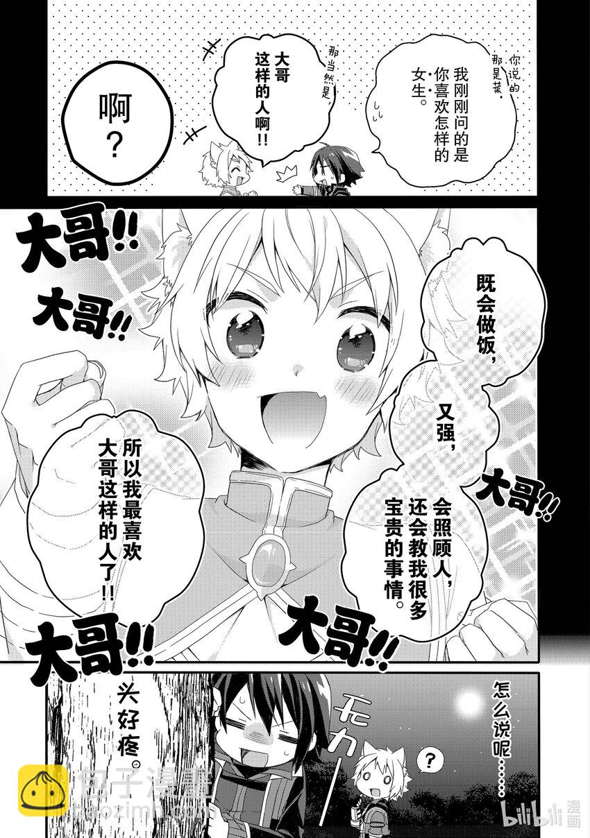 WORLD TEACHER 异世界式教育特工 - 第66话 蒂尼湖 - 第17张图