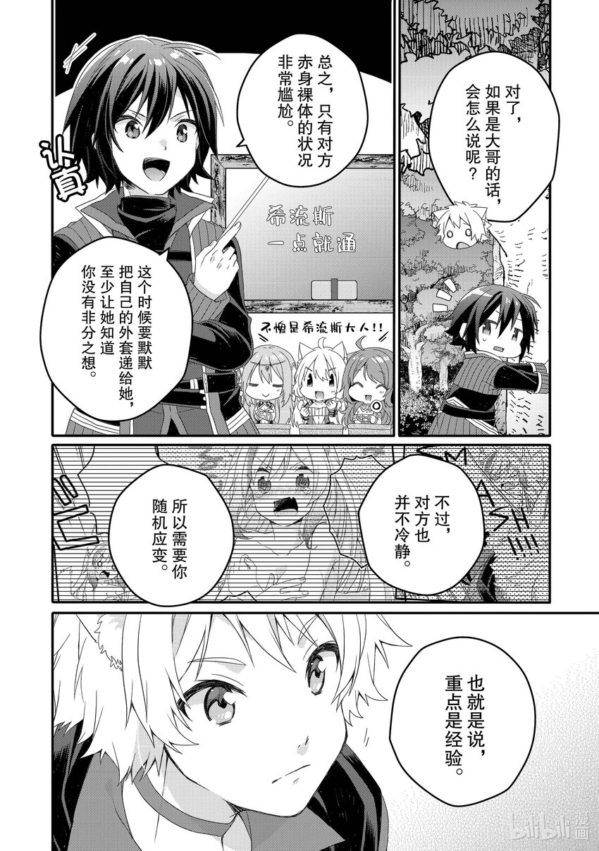 WORLD TEACHER 异世界式教育特工 - 第66话 蒂尼湖 - 第18张图